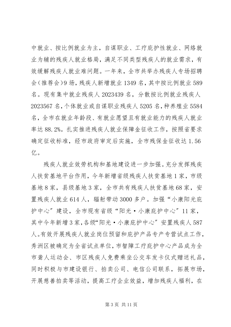 2023年市残联工作总结和工作思路.docx_第3页