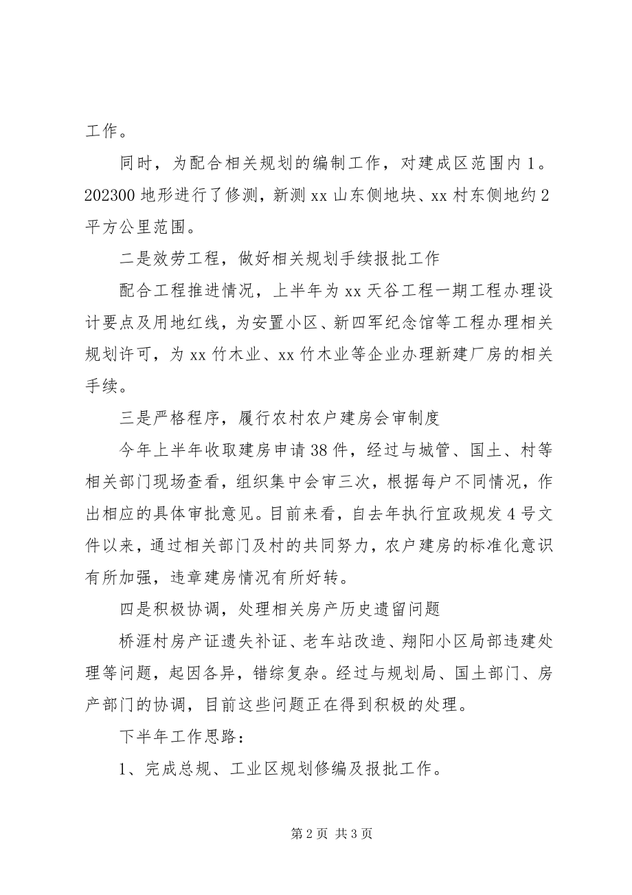 2023年规划办半度工作总结.docx_第2页