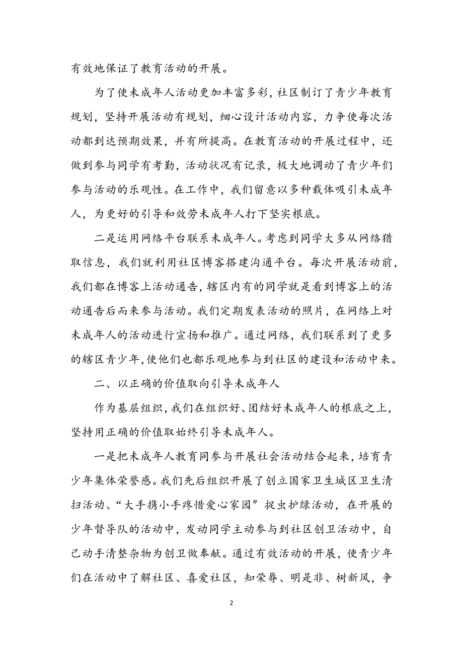 2023年道德教育创新经验交流.docx_第2页