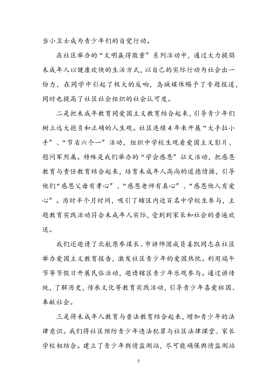 2023年道德教育创新经验交流.docx_第3页