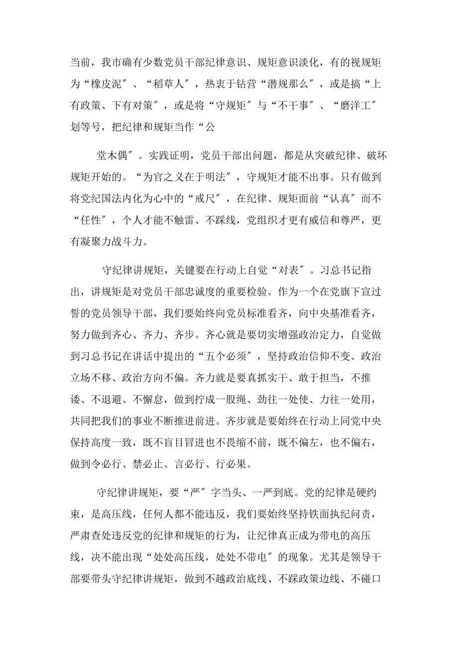 2023年讲政治懂规矩守纪律总结.docx_第2页