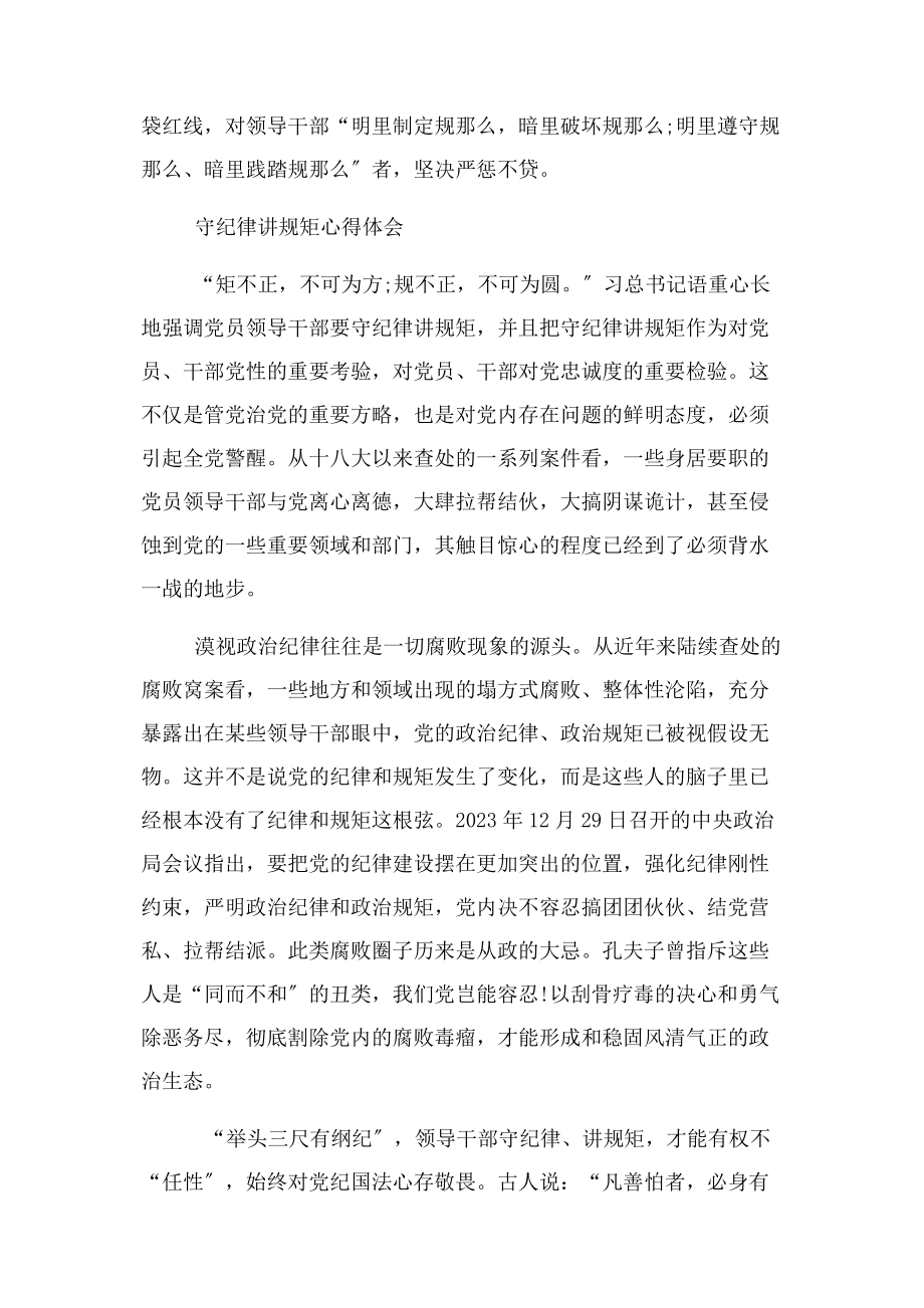 2023年讲政治懂规矩守纪律总结.docx_第3页