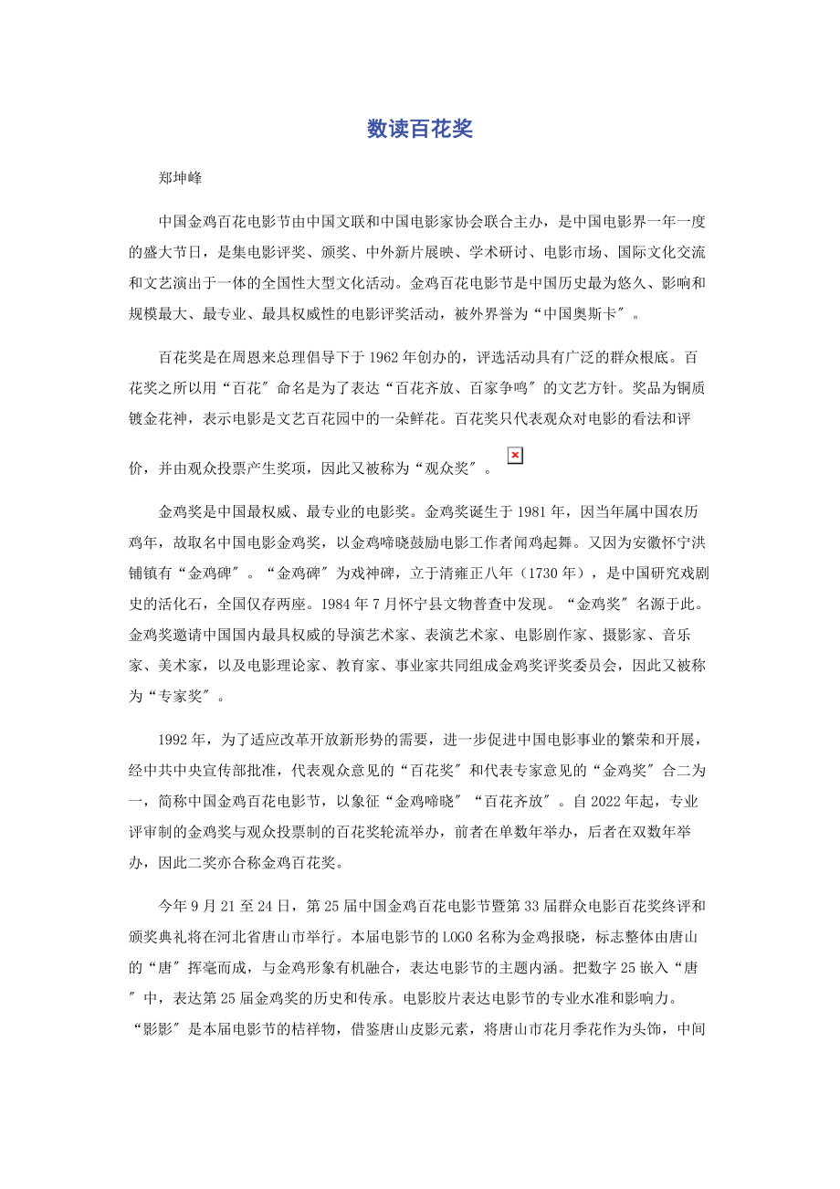 2023年数读百花奖.docx_第1页