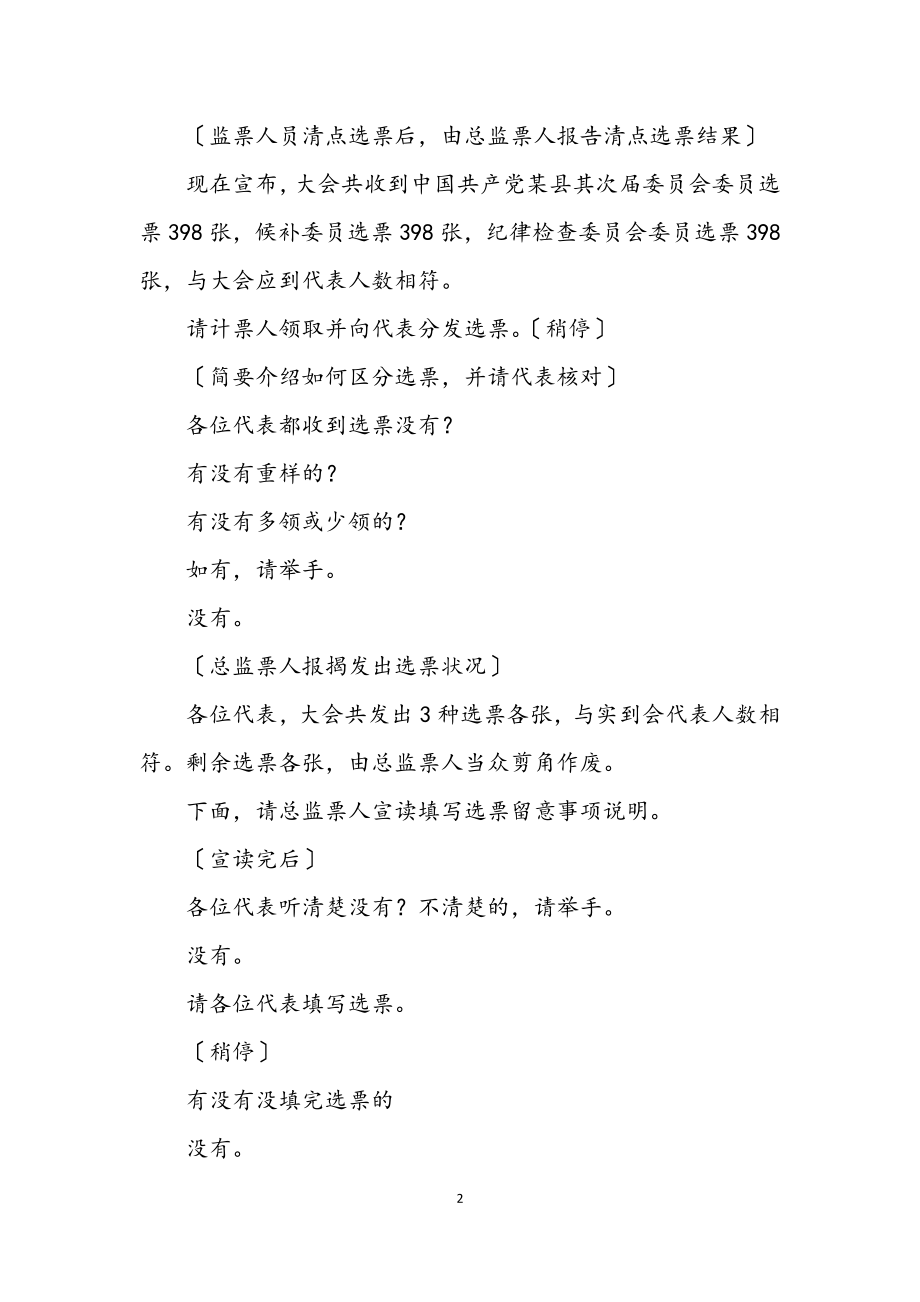 2023年党代会会议主持词会议程序主持之十五.docx_第2页