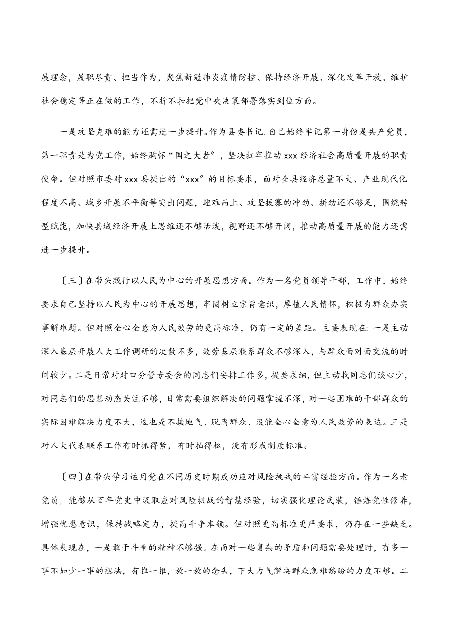 2023年市委宣传部长党史学习教育专题民主生活会“五个带头”对照检查发言材料.docx_第2页