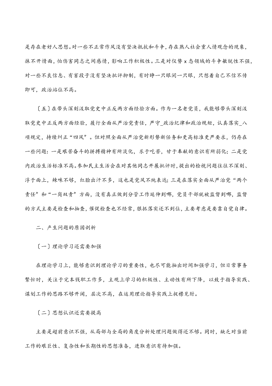 2023年市委宣传部长党史学习教育专题民主生活会“五个带头”对照检查发言材料.docx_第3页