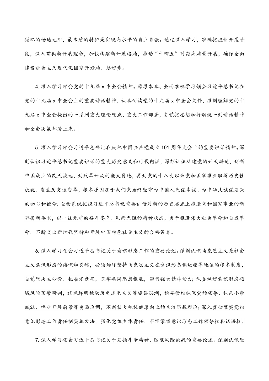 市局2023年度理论学习中心组学习计划.docx_第3页