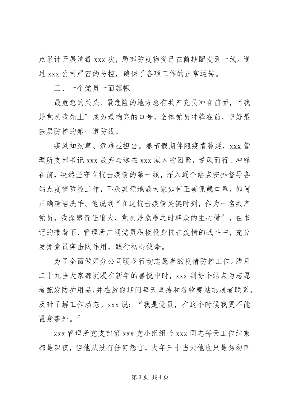 2023年抗击新型冠状病毒肺炎先进事迹集团公司企业.docx_第3页