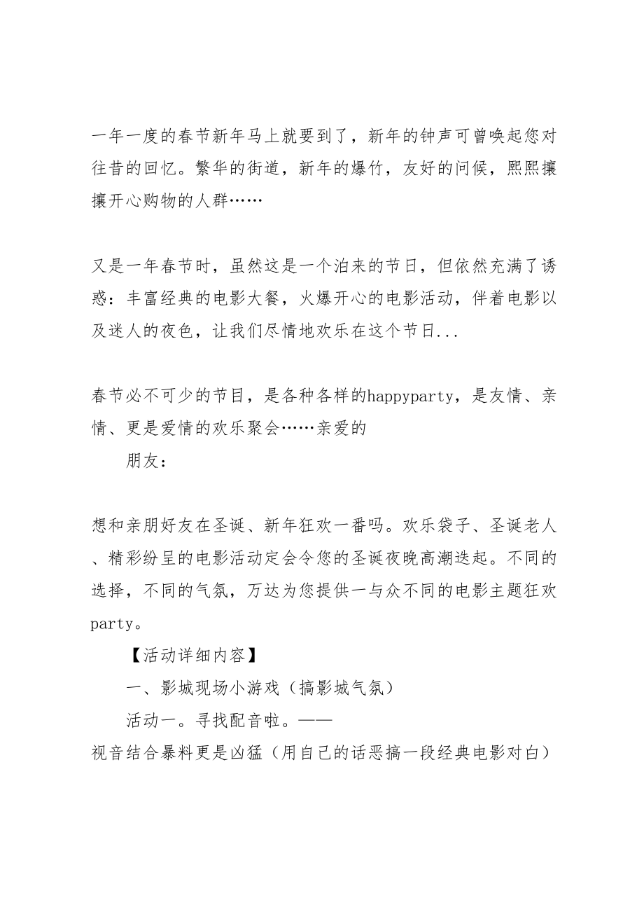 2023年影城活动方案影城春节活动方案.doc_第2页