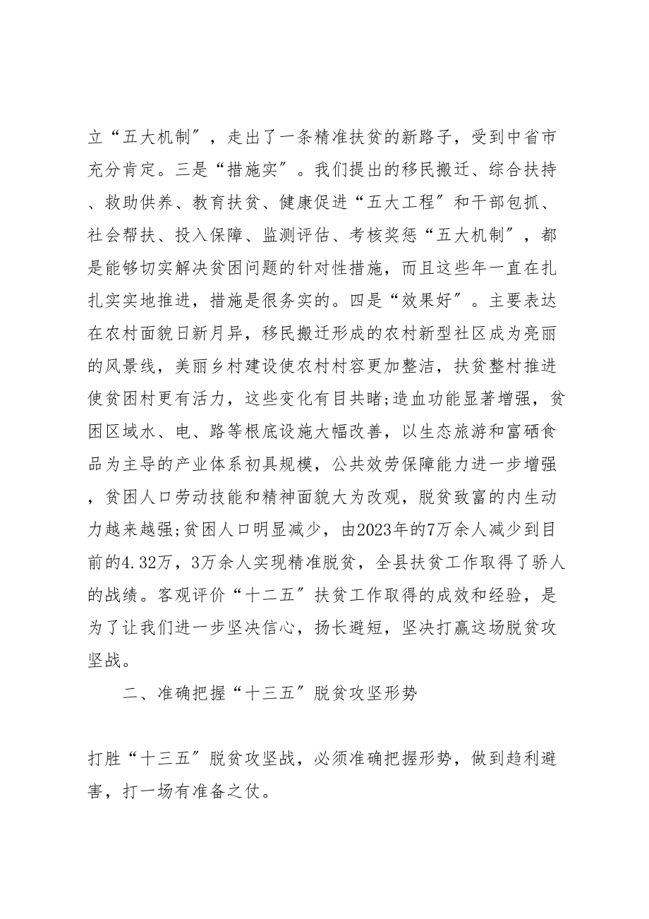 2023年全县脱贫攻坚工作会议致辞稿.doc_第2页