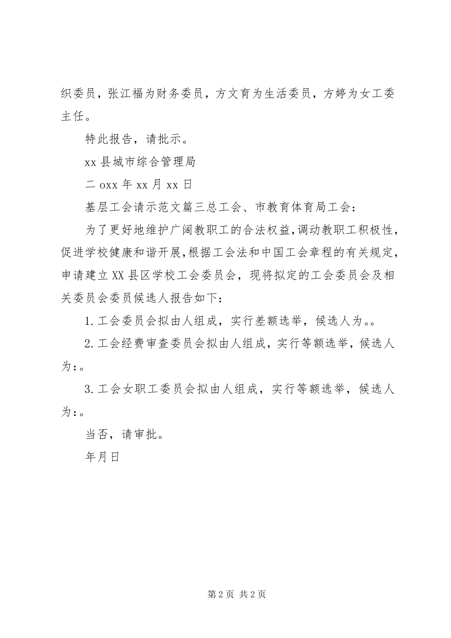 2023年基层工会请示.docx_第2页