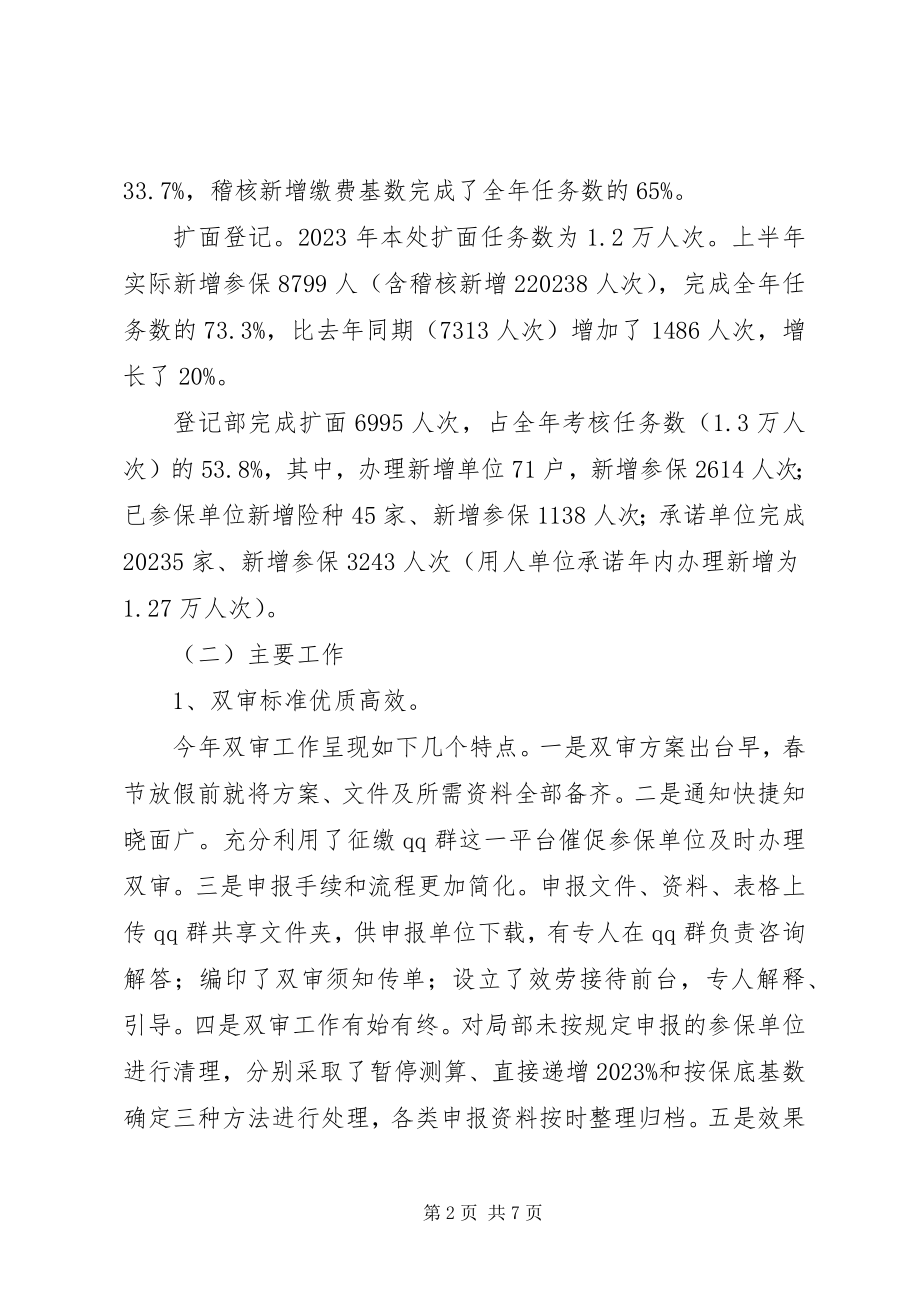 2023年市社保基金征缴处上半年工作总结.docx_第2页