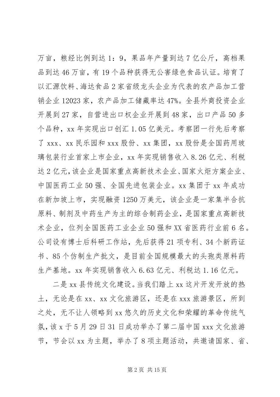 2023年外出学习心得.docx_第2页