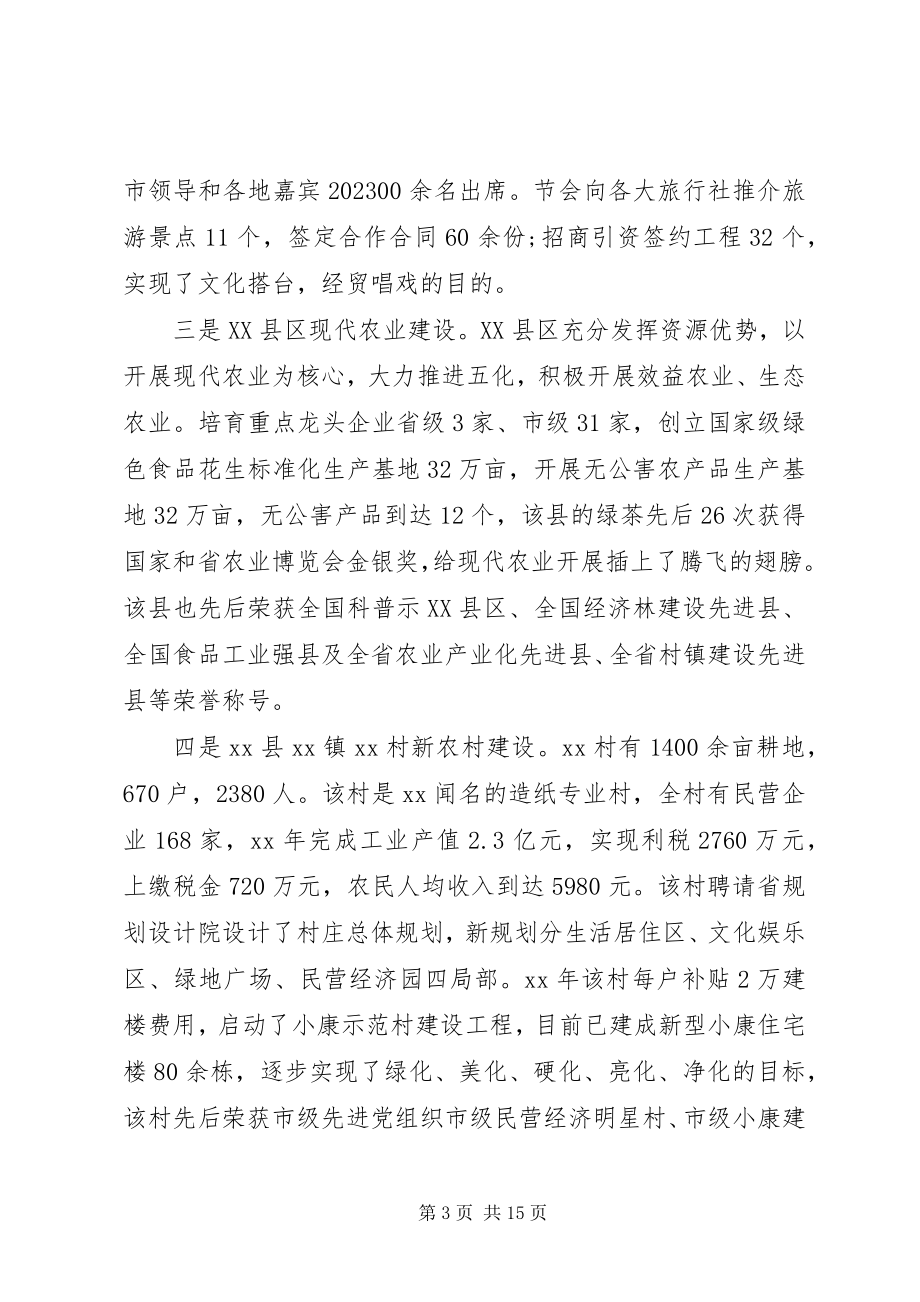 2023年外出学习心得.docx_第3页