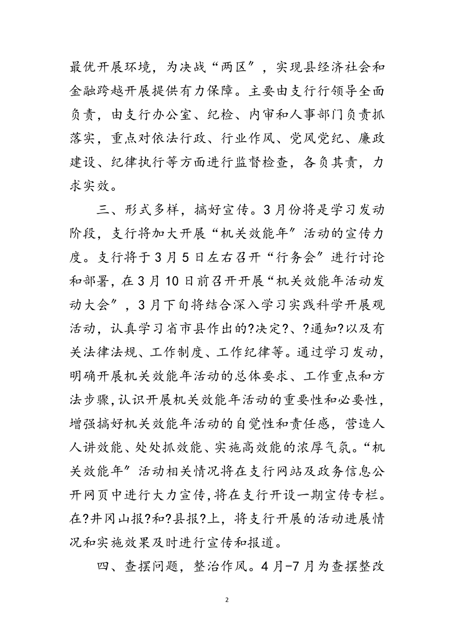 2023年人民银行机关效能年活动实施方案范文.doc_第2页