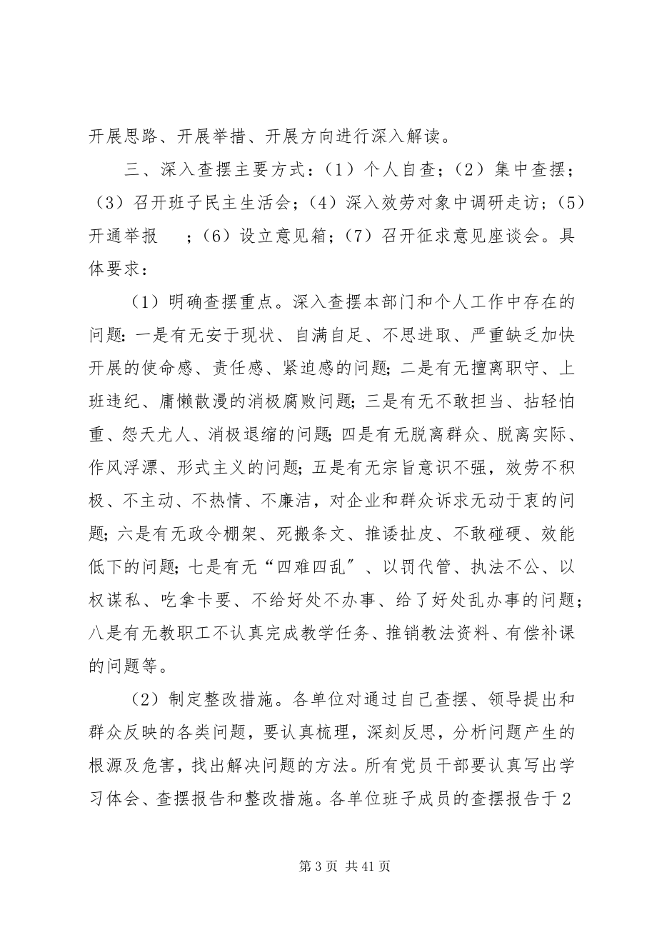 2023年王屋中心校一创双优方案.docx_第3页