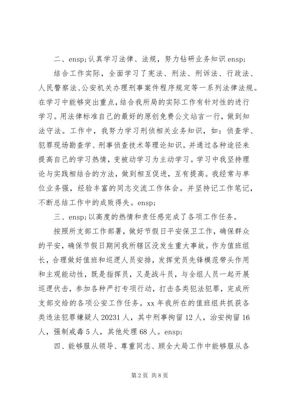 2023年派出所所长个人度工作总结.docx_第2页