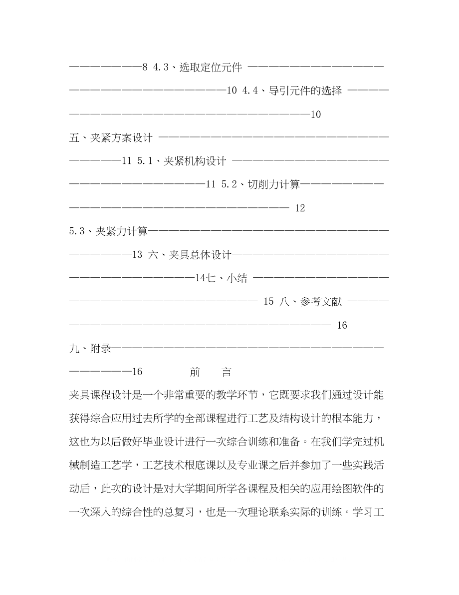 2023年底座钻孔夹具设计说明书课程设计.docx_第2页