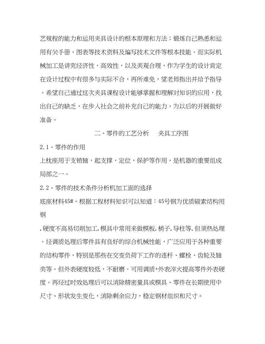 2023年底座钻孔夹具设计说明书课程设计.docx_第3页