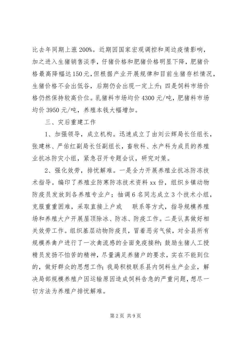 2023年上半年畜牧局养殖业工作总结总结.docx_第2页