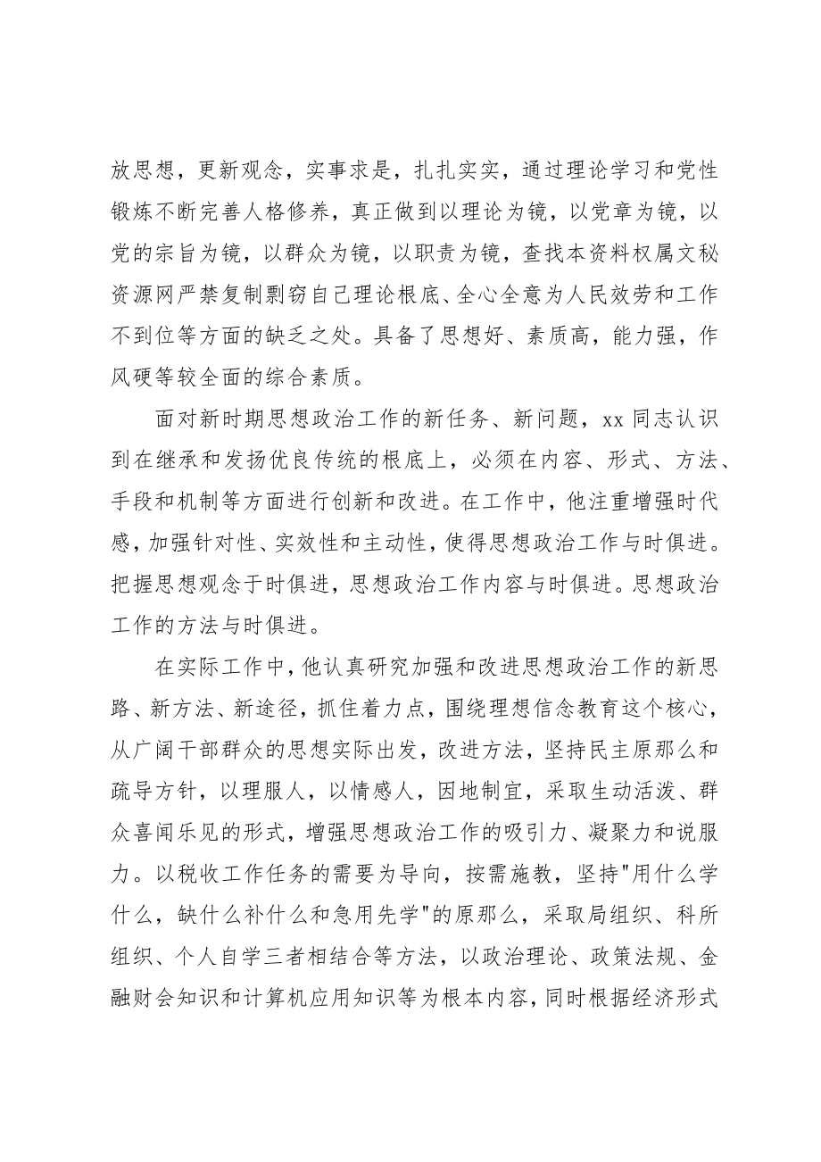 2023年地税局个人事迹的汇报材料.docx_第2页