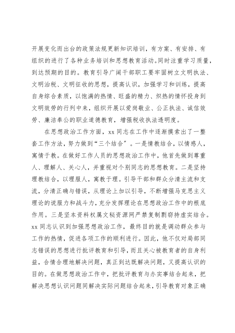 2023年地税局个人事迹的汇报材料.docx_第3页