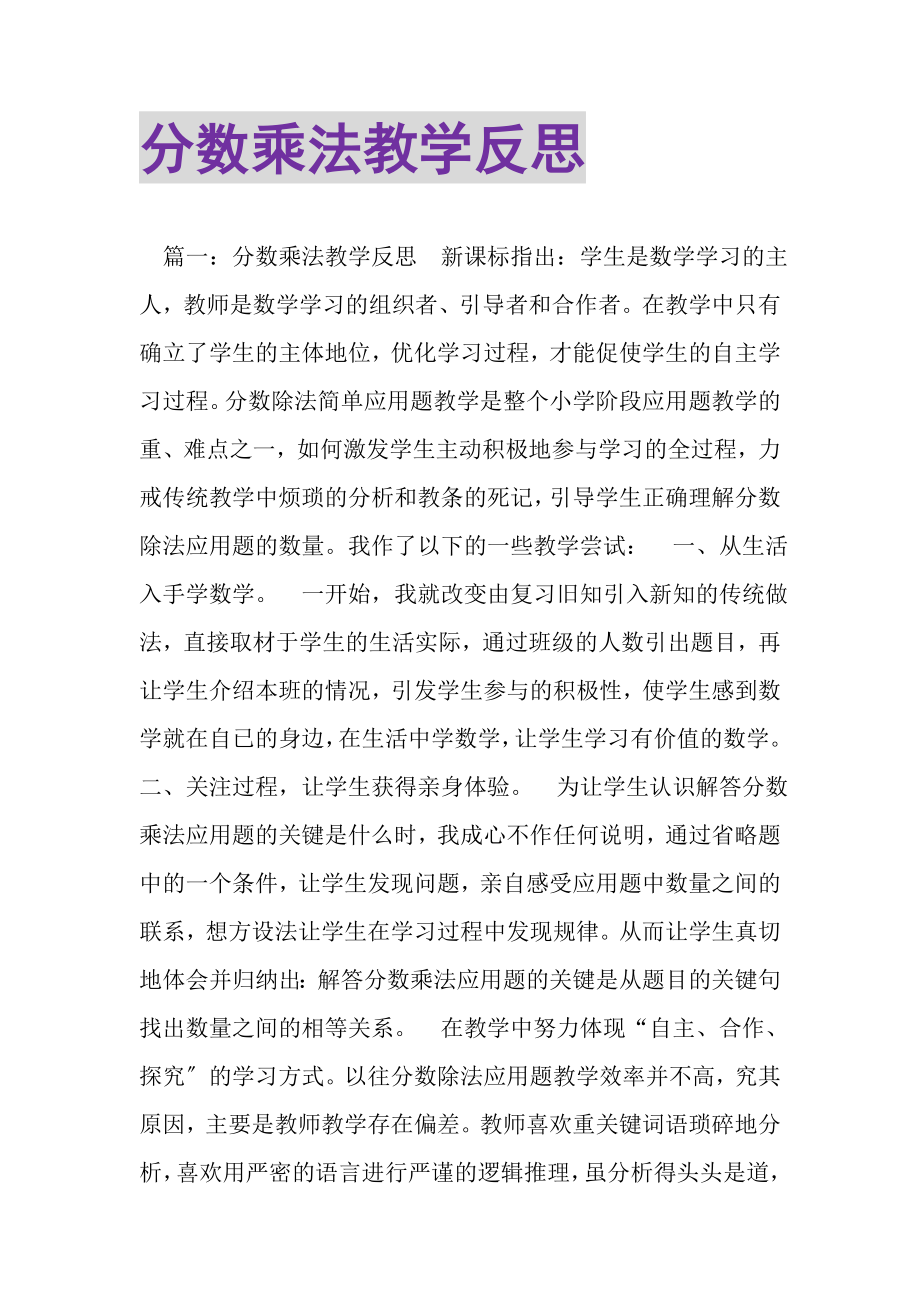 2023年分数乘法教学反思.doc_第1页