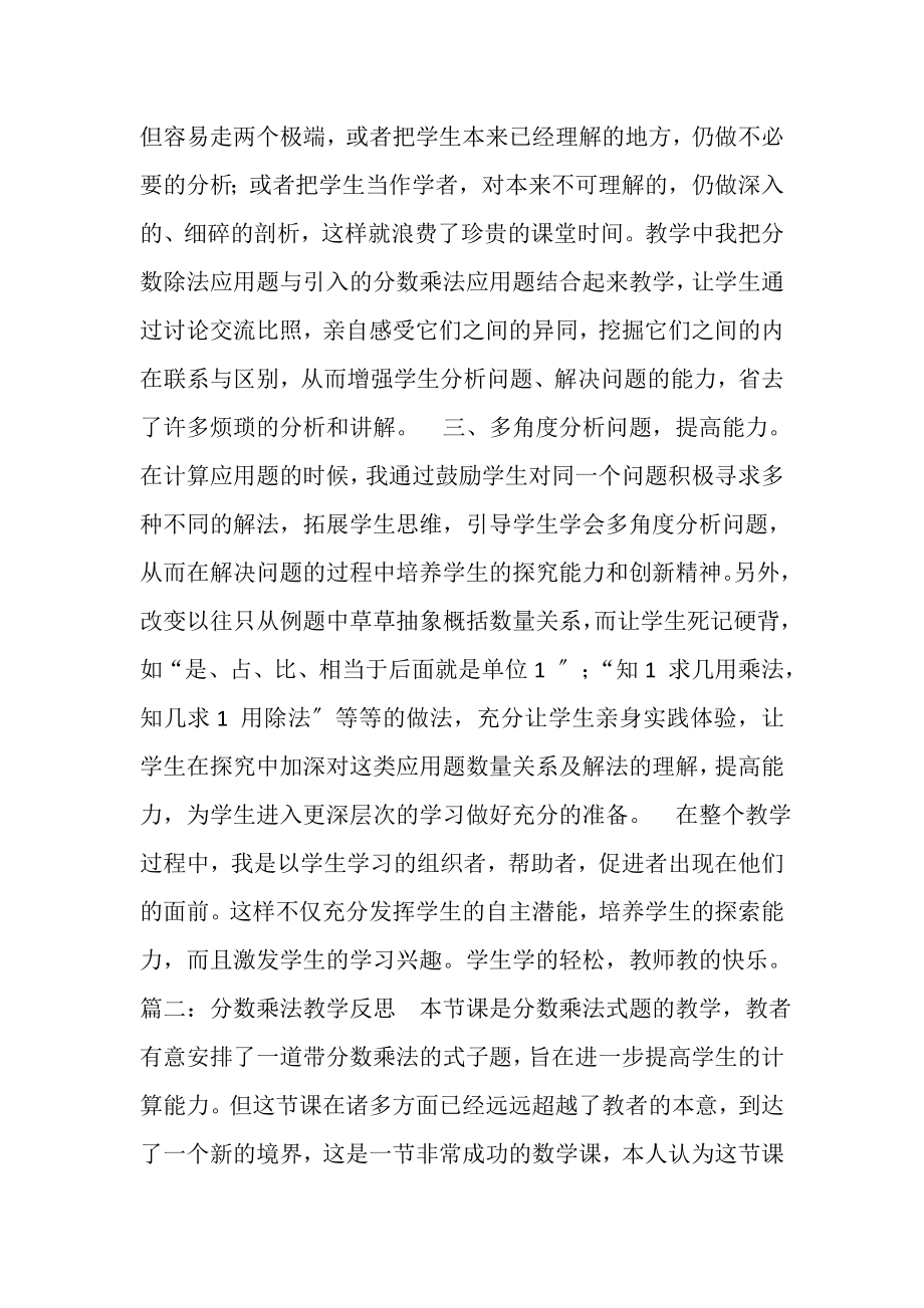 2023年分数乘法教学反思.doc_第2页