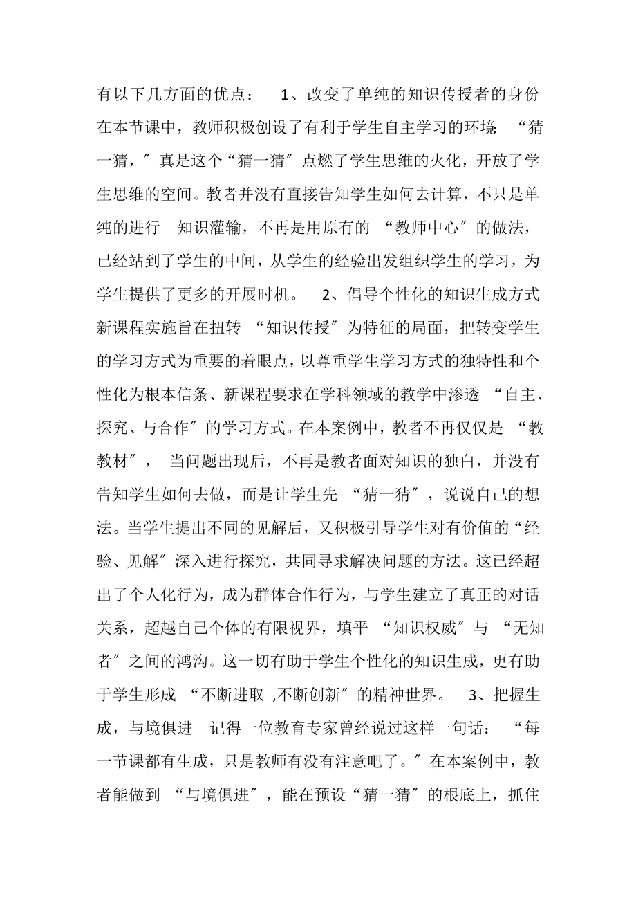 2023年分数乘法教学反思.doc_第3页