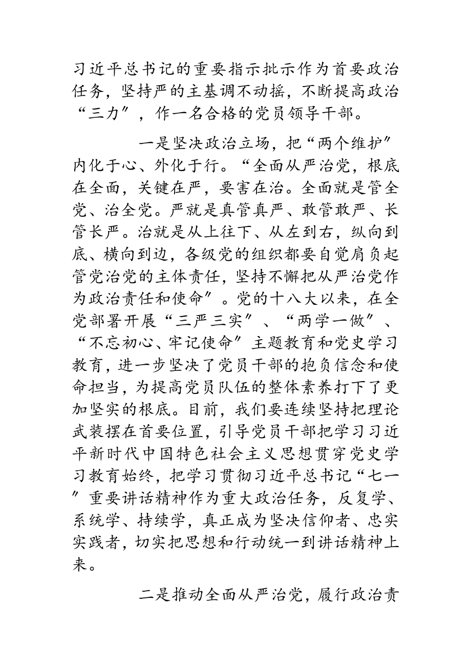 2023年学习全面从严治党的重要论述研讨发言材料.doc_第2页