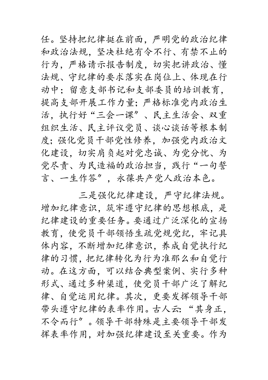 2023年学习全面从严治党的重要论述研讨发言材料.doc_第3页