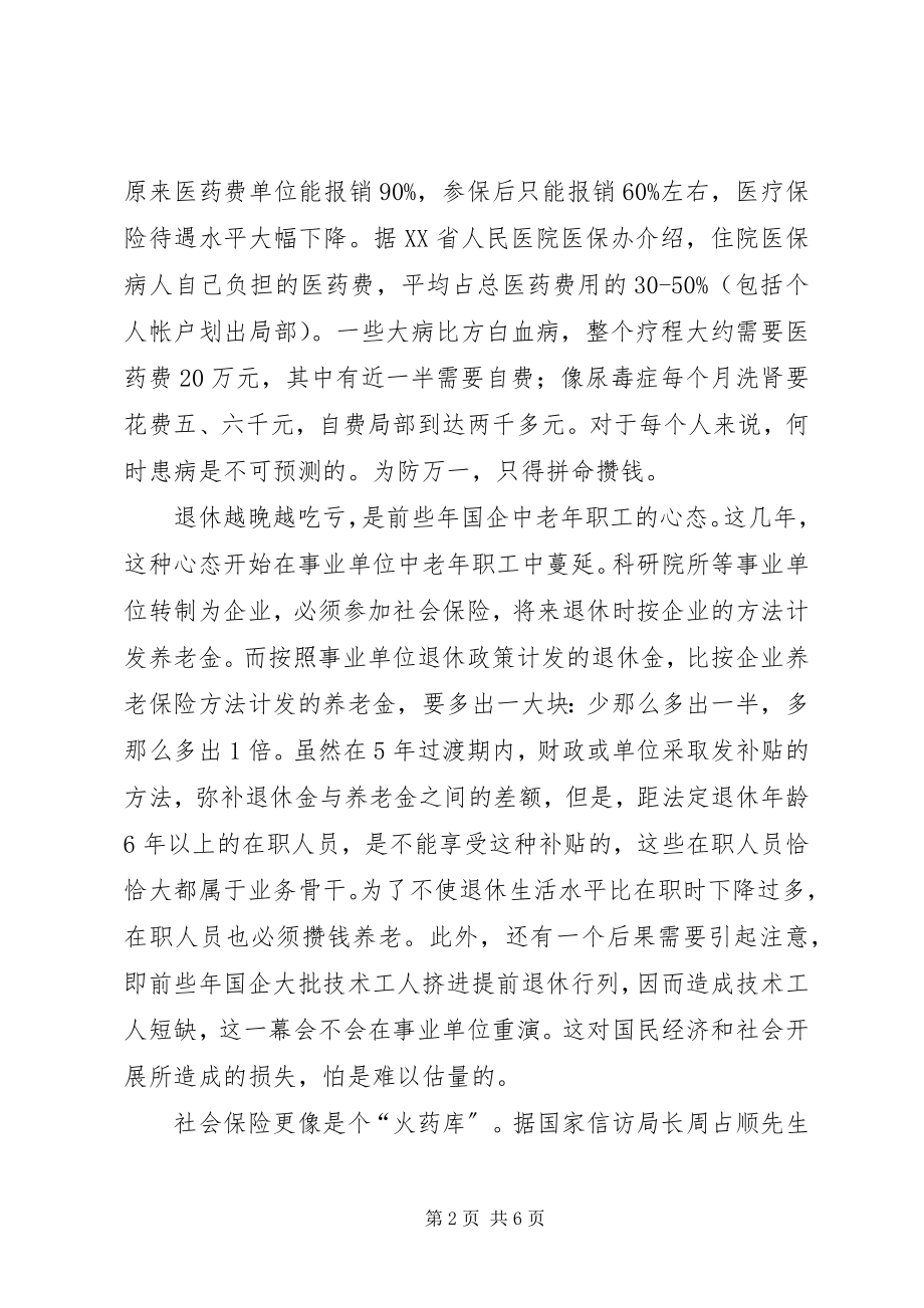 2023年社会保障我们该走哪条路.docx_第2页