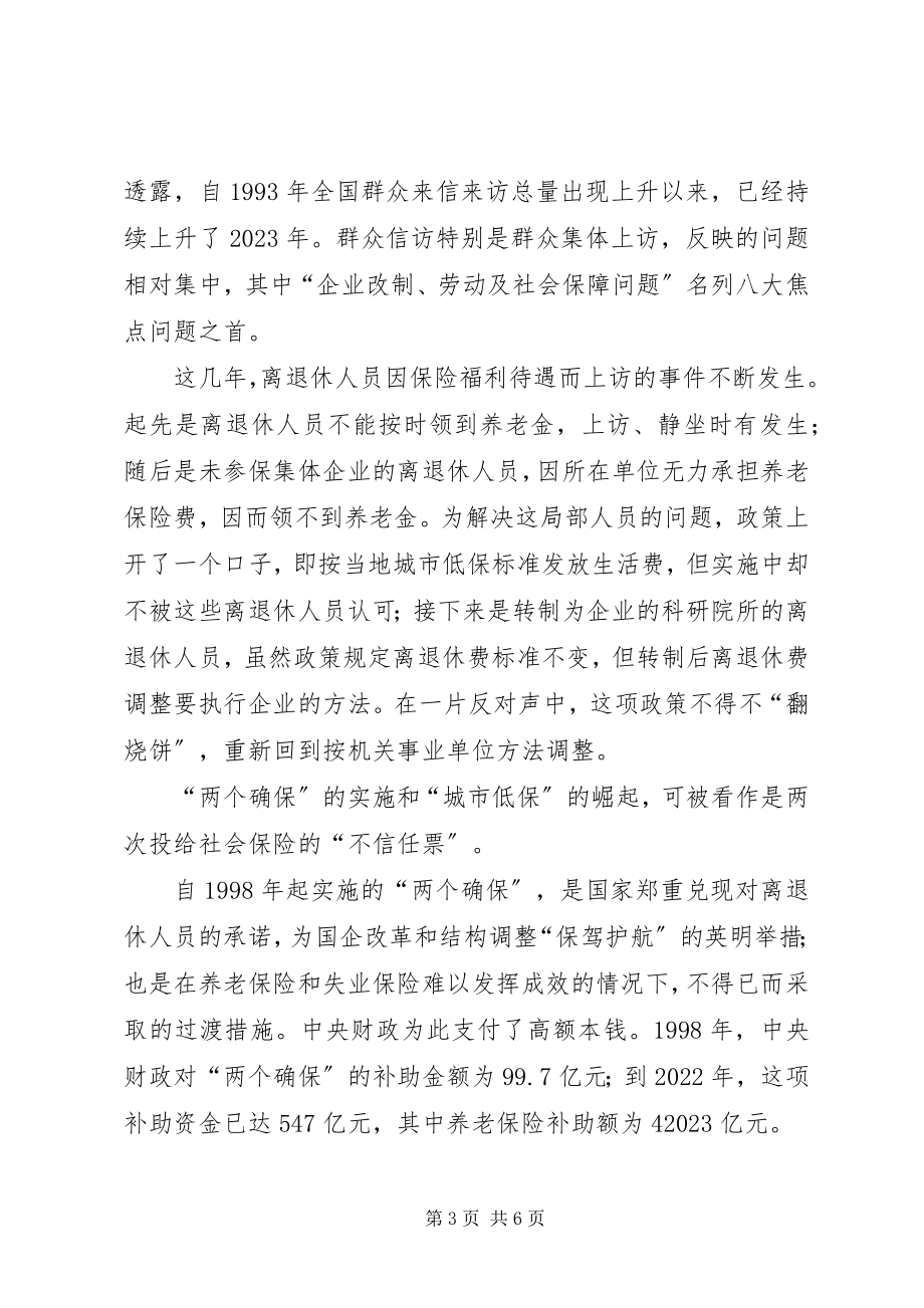 2023年社会保障我们该走哪条路.docx_第3页