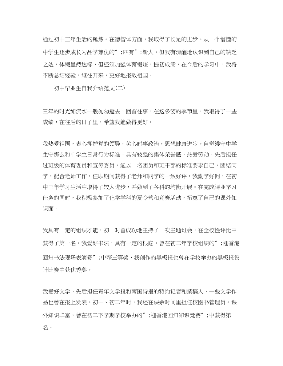 2023年初中毕业生的自我介绍.docx_第2页