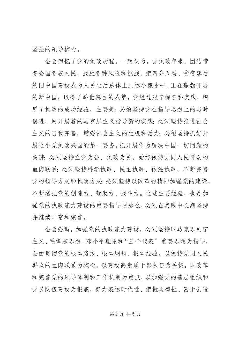 2023年十六届四中全会学习心得.docx_第2页