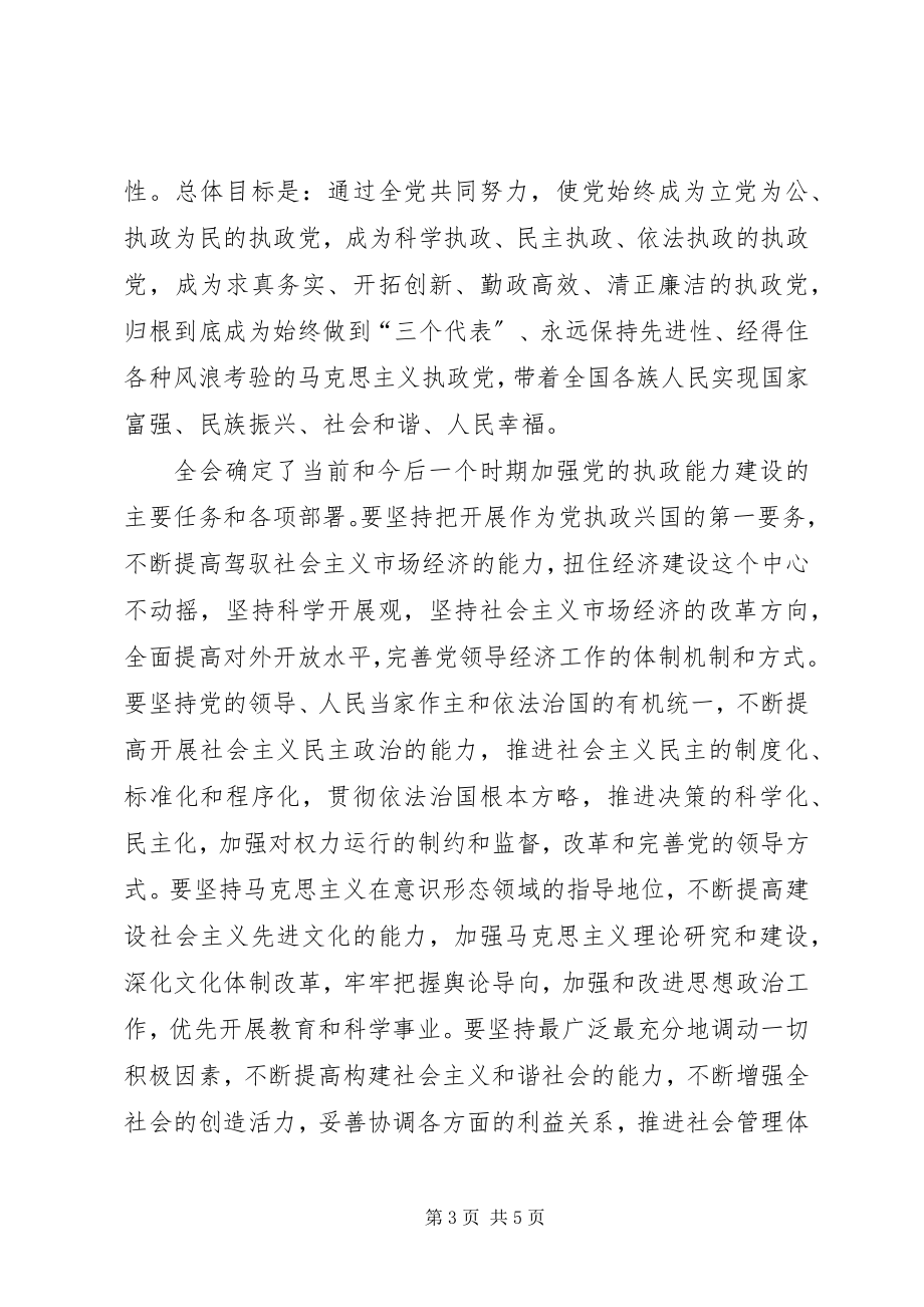 2023年十六届四中全会学习心得.docx_第3页