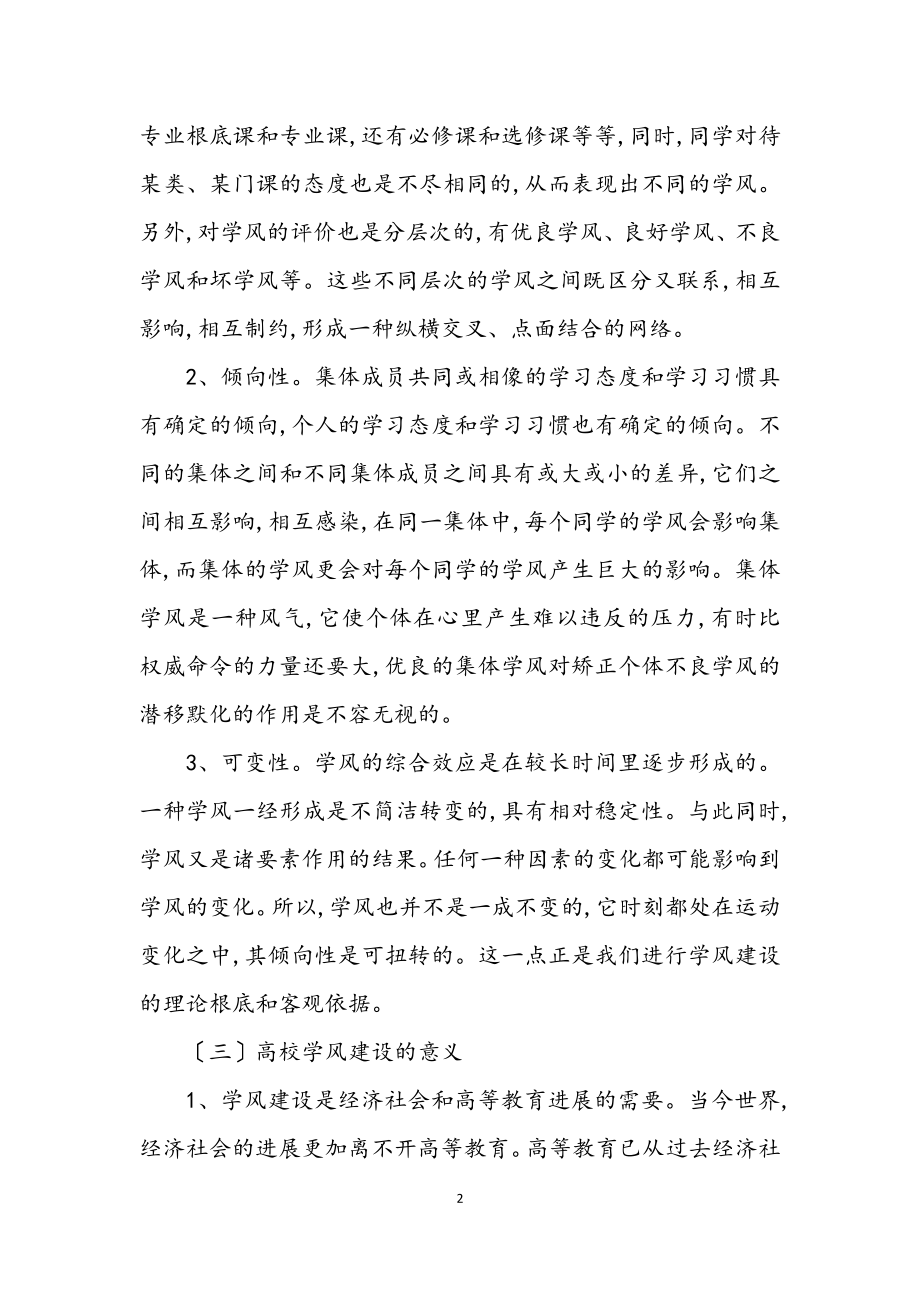 2023年党校班会争创优良学风学习材料.docx_第2页