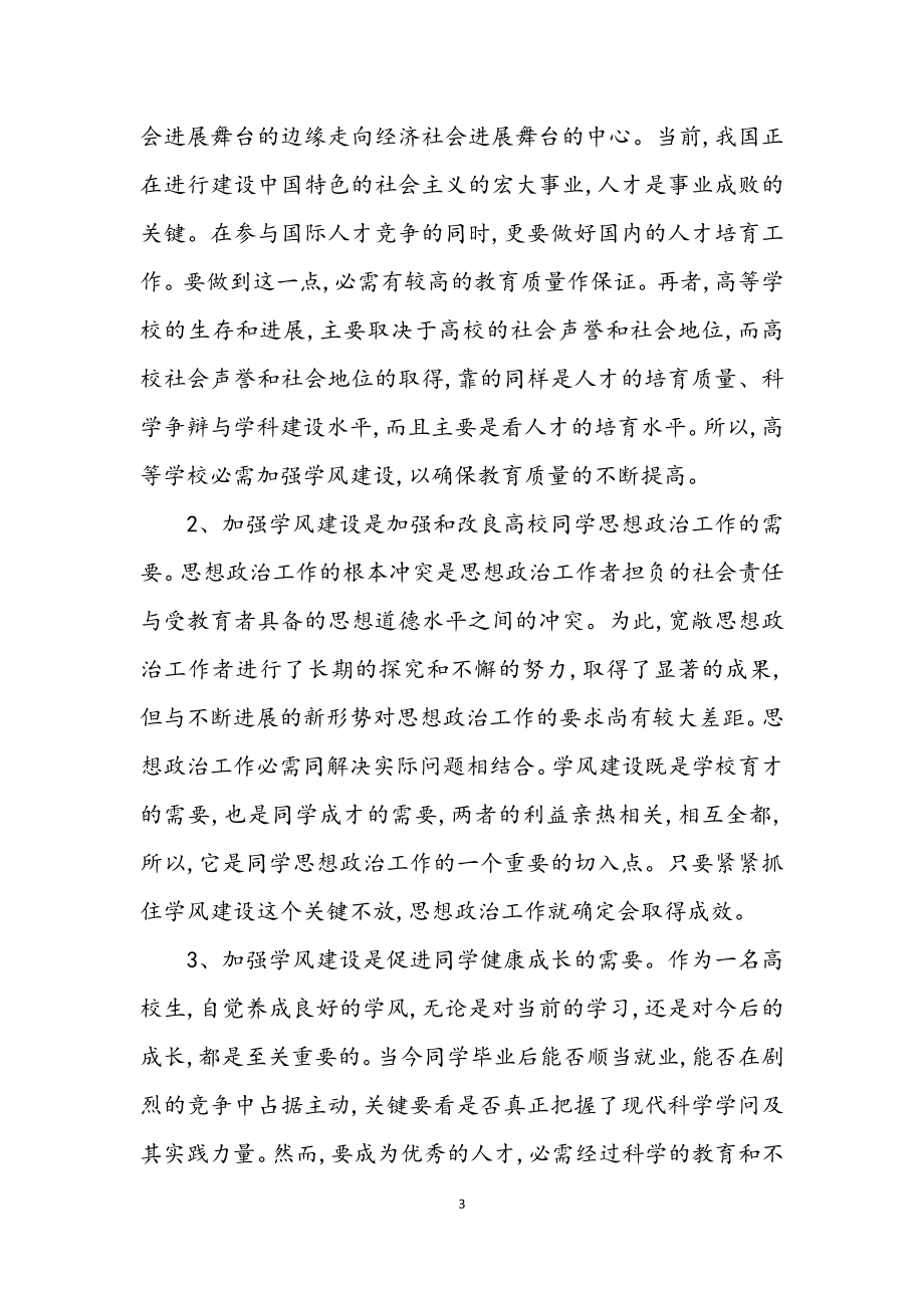 2023年党校班会争创优良学风学习材料.docx_第3页