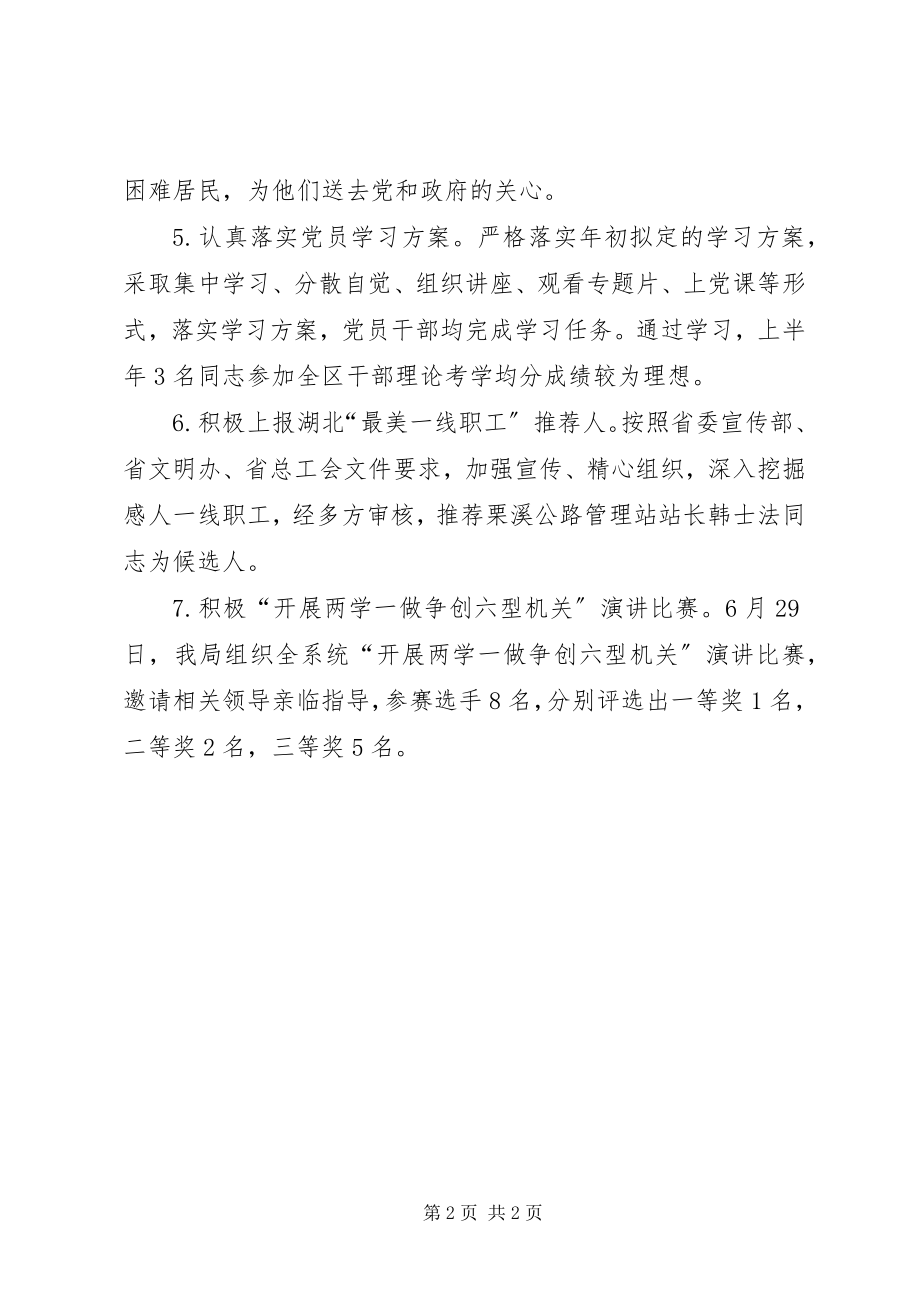 2023年区交通运输局直属机关党委第二季度工作总结.docx_第2页