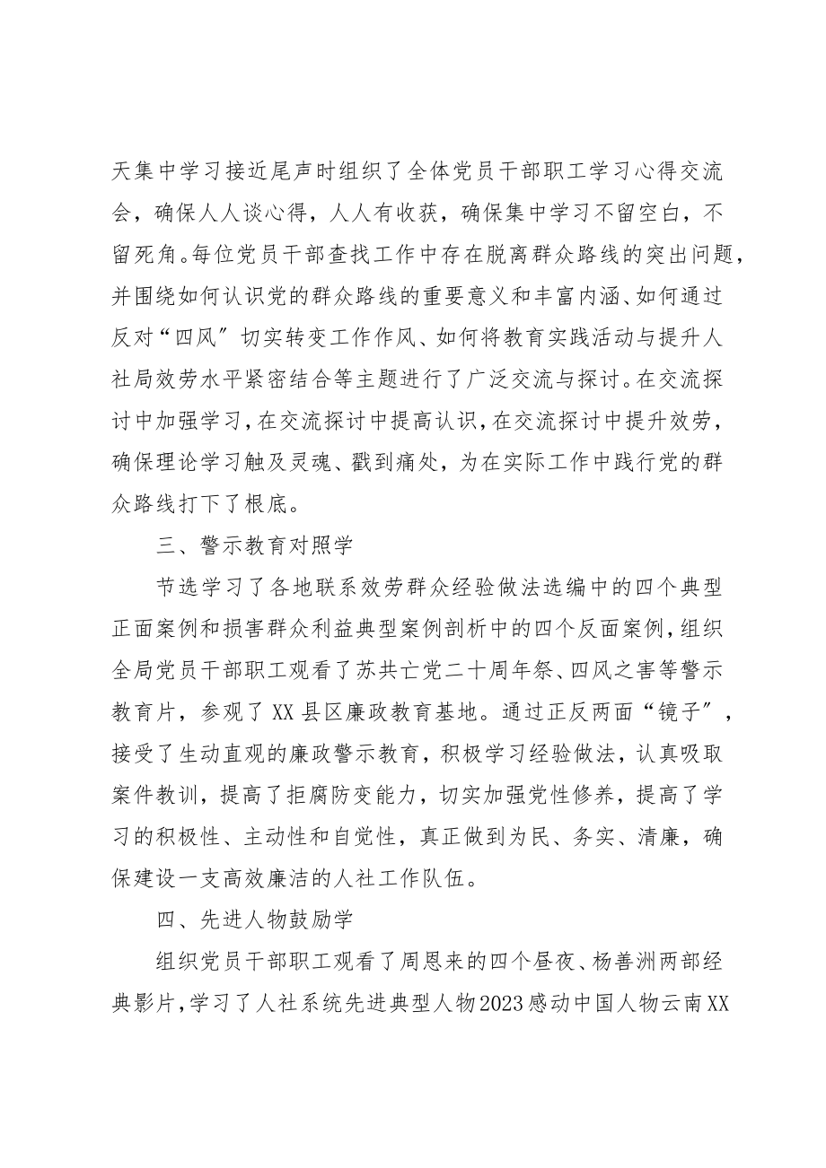 2023年第二批群众路线简报新编.docx_第2页