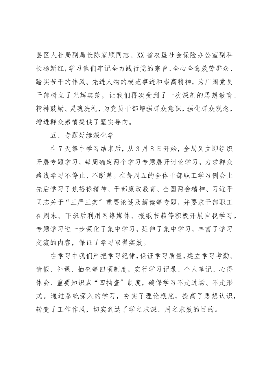 2023年第二批群众路线简报新编.docx_第3页