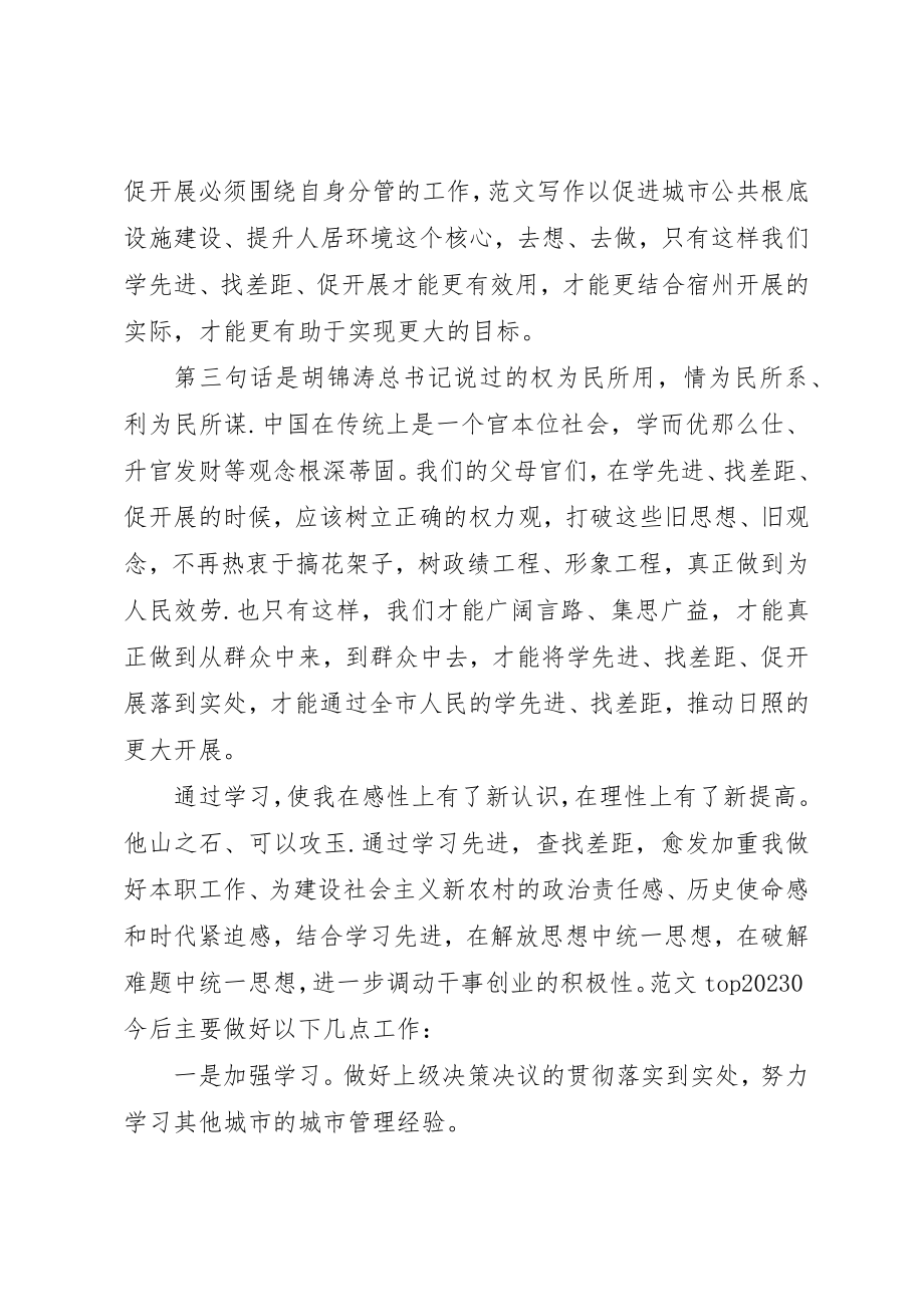 2023年党员干部学先进找差距心得体会两篇.docx_第2页