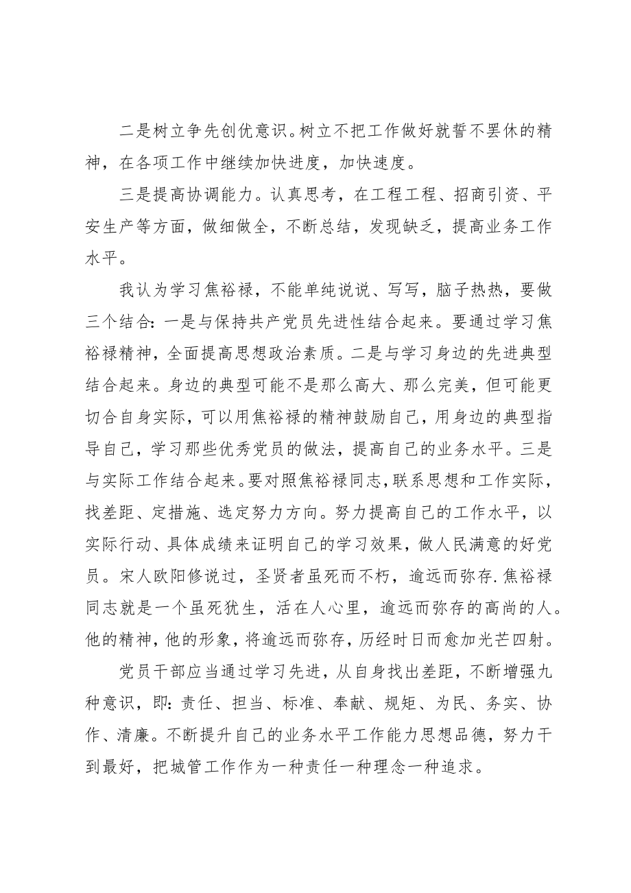 2023年党员干部学先进找差距心得体会两篇.docx_第3页