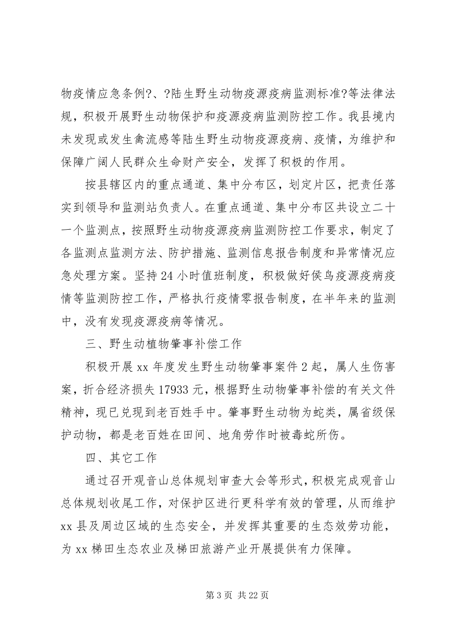 2023年林业局保护办上半年工作总结.docx_第3页