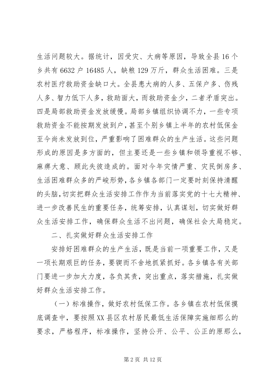 2023年在全县群众生活安排工作会议上的致辞.docx_第2页