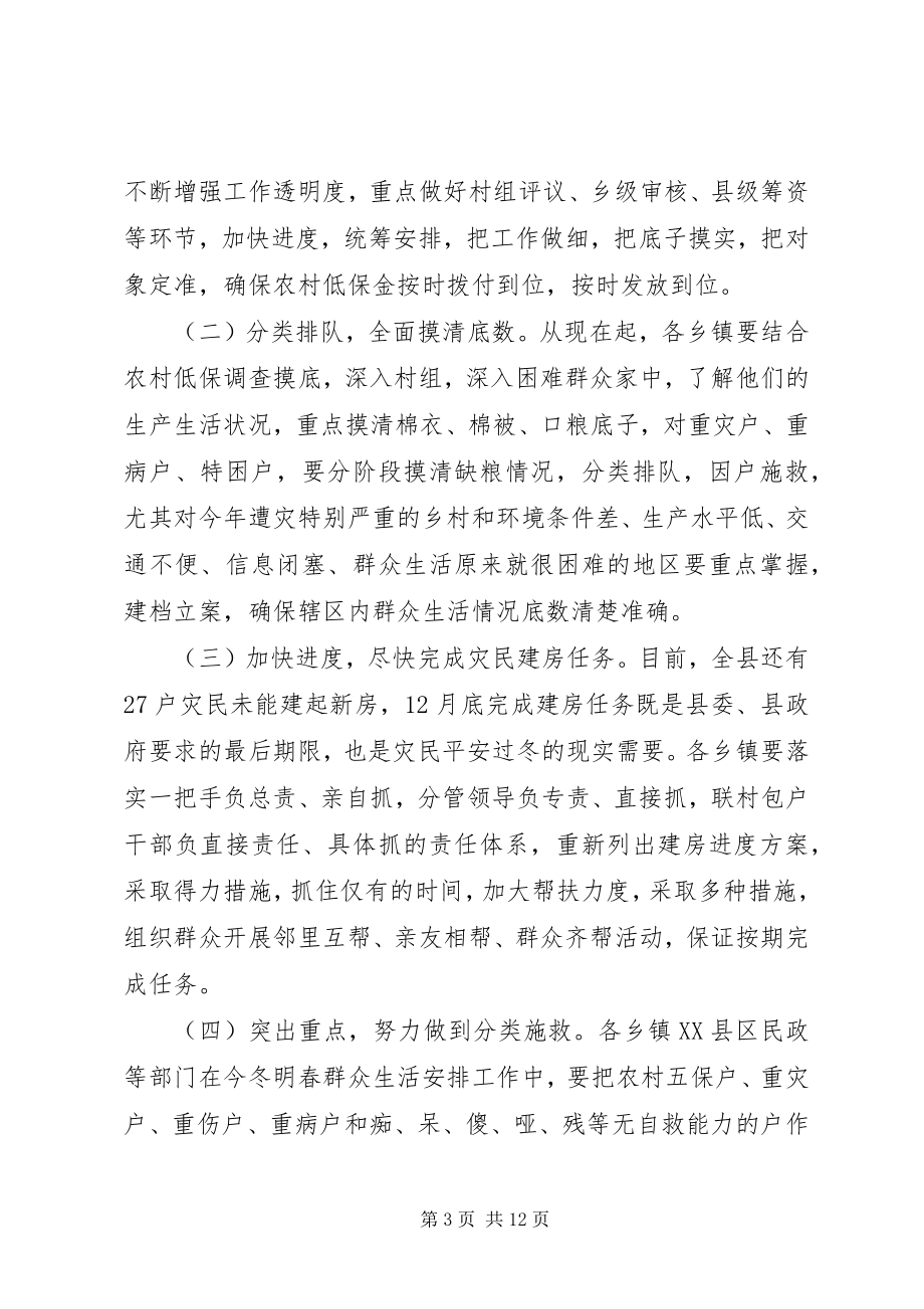 2023年在全县群众生活安排工作会议上的致辞.docx_第3页