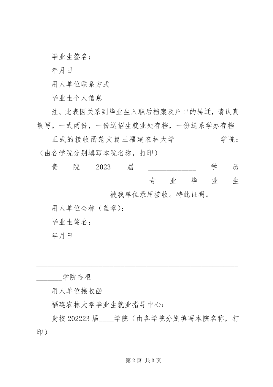 2023年正式的接收函.docx_第2页