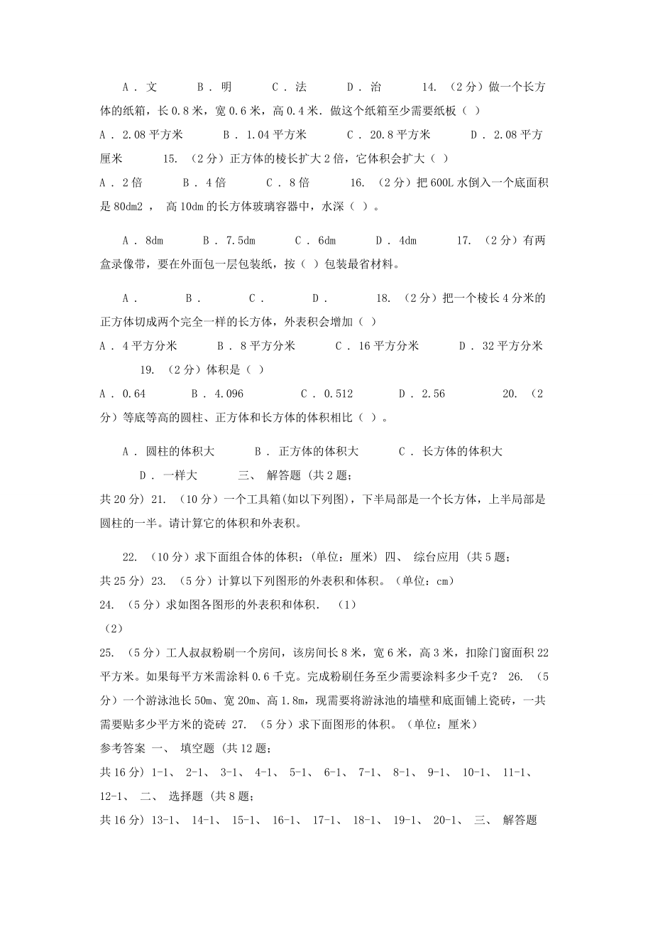 2023年豫教版实验小学学年五年级下学期数学期中考试试卷C卷.docx_第2页