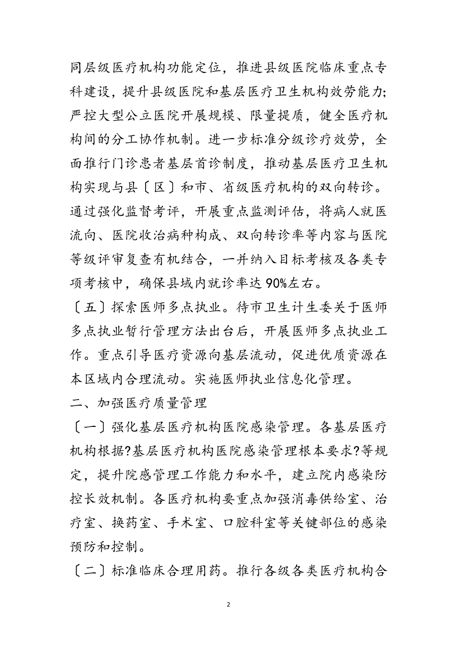 2023年医政与医疗服务监管工作要点范文.doc_第2页