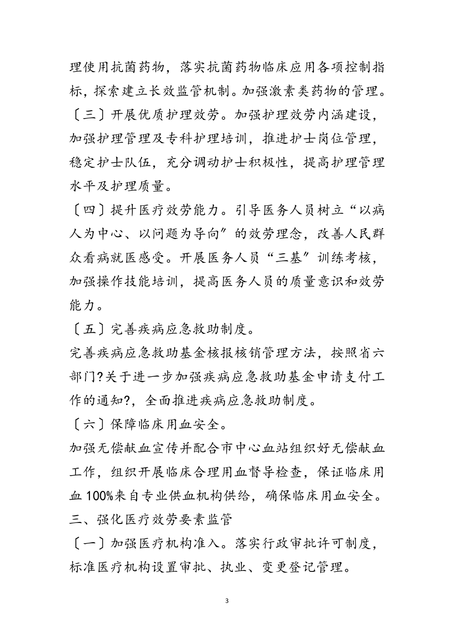 2023年医政与医疗服务监管工作要点范文.doc_第3页